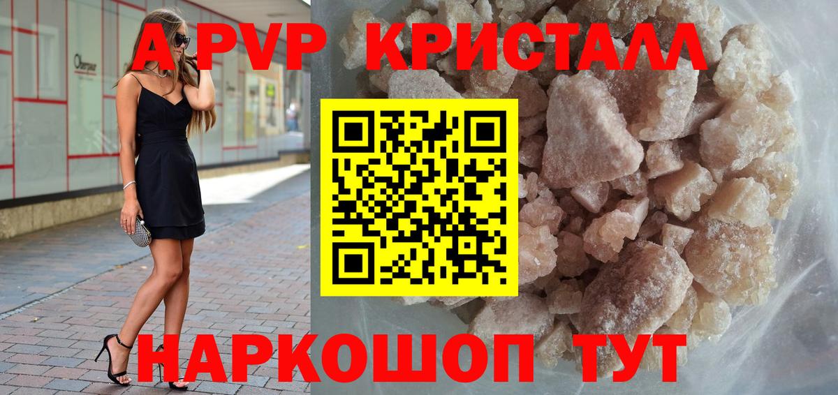 Alpha PVP Crystall Котлас