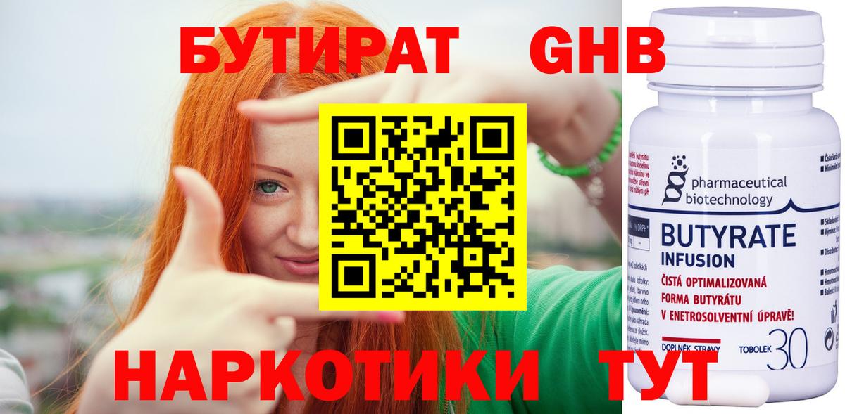 Котлас  БУТИРАТ бутик  Вход с VPN 