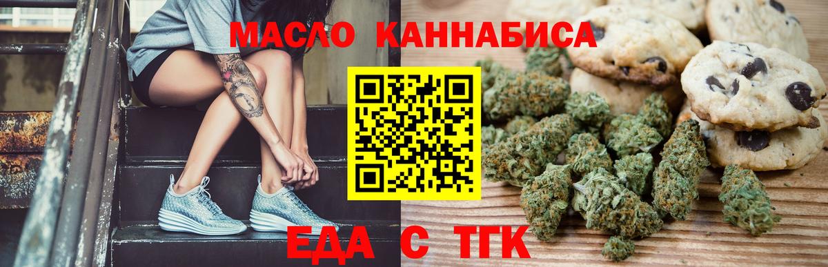 Еда ТГК марихуана  Вход с VPN  Котлас 