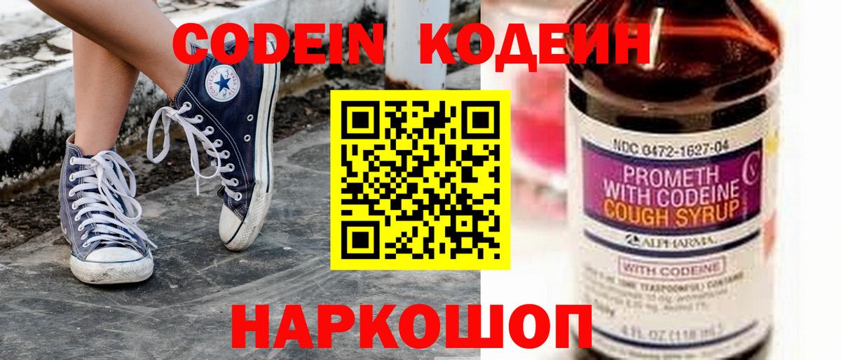 Кодеиновый сироп Lean Purple Drank Котлас