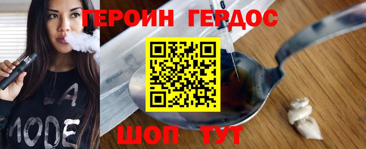 Героин Heroin Котлас