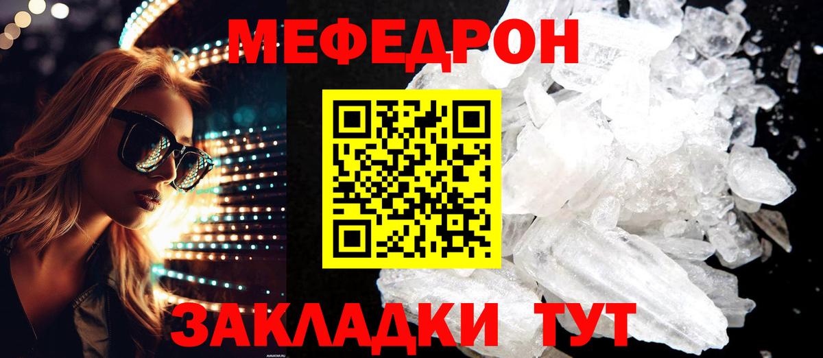 Меф  Котлас